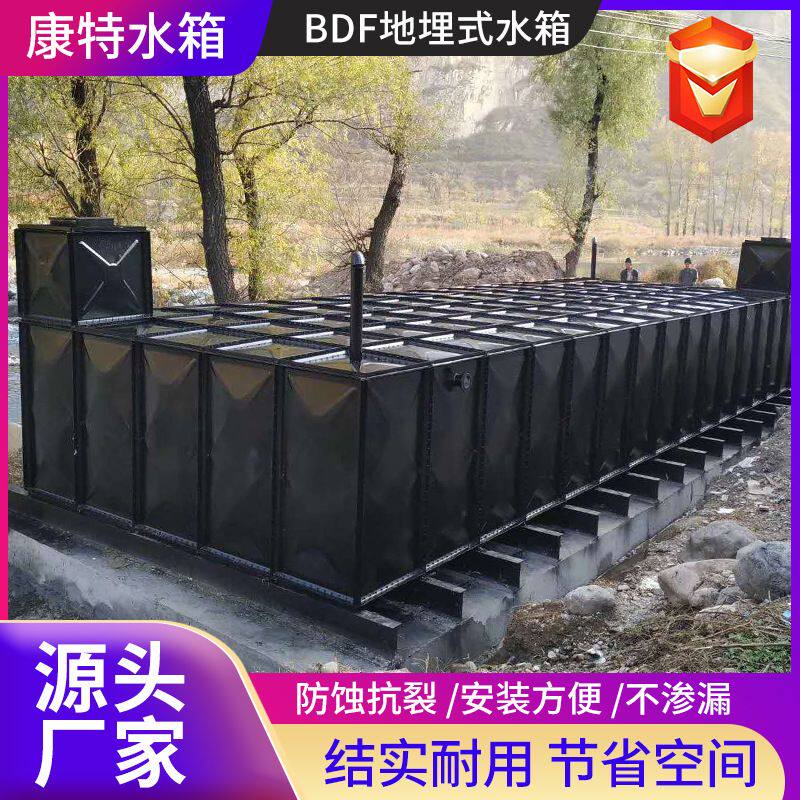 bdf抗浮式地埋水箱装配式消防保温箱泵水箱储水式一体化地埋水箱