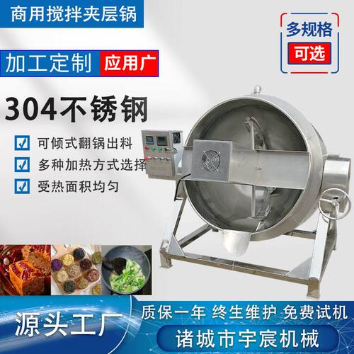秋梨膏果酱熬制搅拌锅商用阿胶加热搅拌设备熟食脂渣卤煮夹层锅