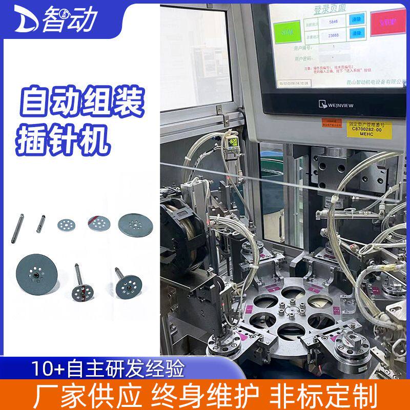 源头工厂非标定制全自动插针组装机 电子电器自动化插针机械设备