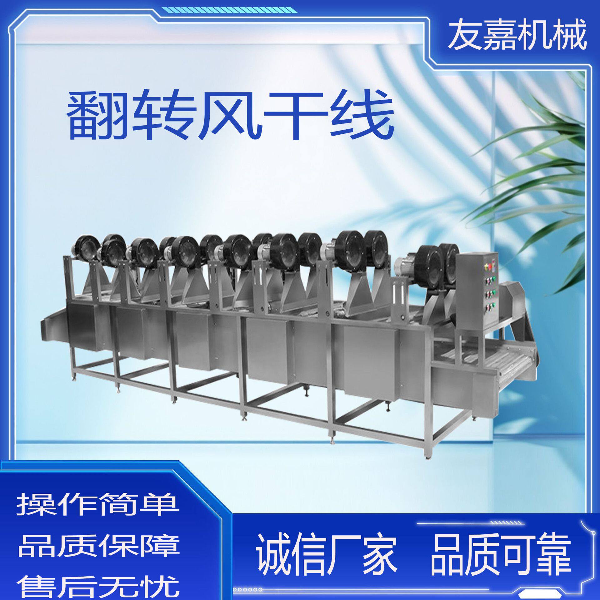 全自动翻转风干机豆干吹干机软包装袋吹干设备沥水流水线商用