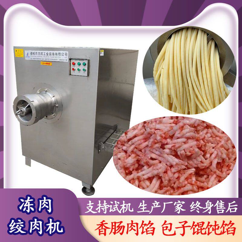 冻肉板绞肉机 牛肉丸子肥膘绞馅机 生产厂家多型号