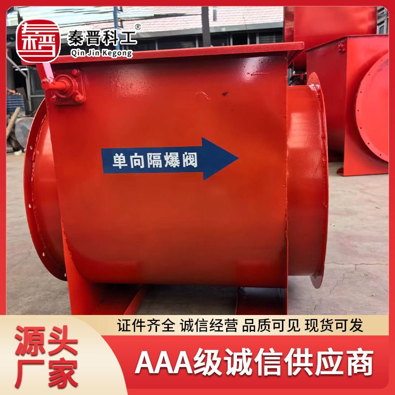 无焰泄爆装置阻火器隔离防爆用无焰泄爆装置单向隔爆阀