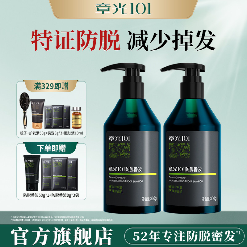 章光101防脱洗发水男女生头发浓密侧柏叶蓬松固发旗舰店正品