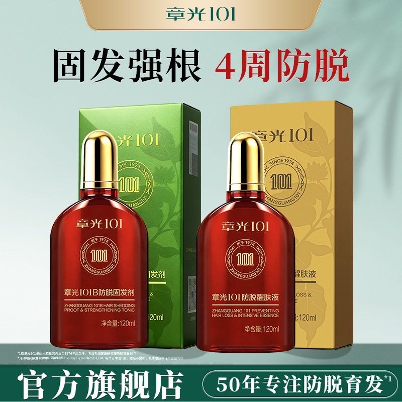 101B防脱育发剂  毛囊育发液  秀发盈密套装