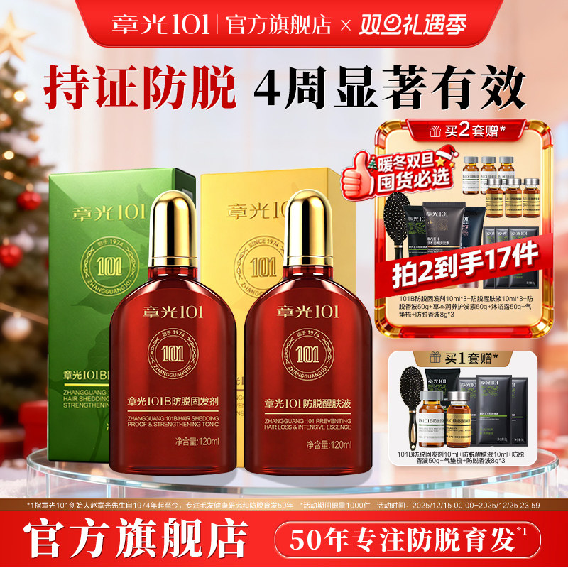 thumbnail for Zhangguang 101 anti-hair loss scalp serum arborvitae leaf herb ginger long-term hair nourishing official flagship store