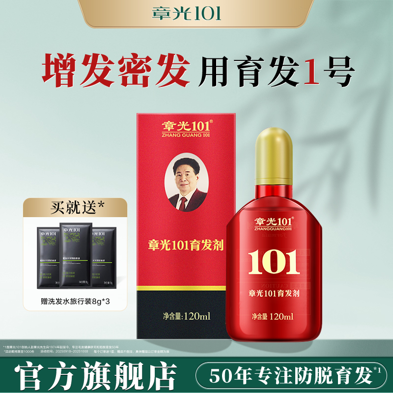 章光101头皮护理育发块状脱发