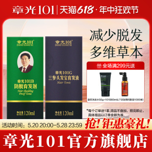 章光101B防脱发育发剂三参头发宝育发养发液减少脱发官方旗舰正品