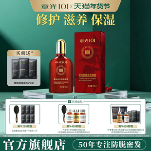 章光101参养源液头皮精华液滋养修护斑块秃人参植物正品官方旗舰