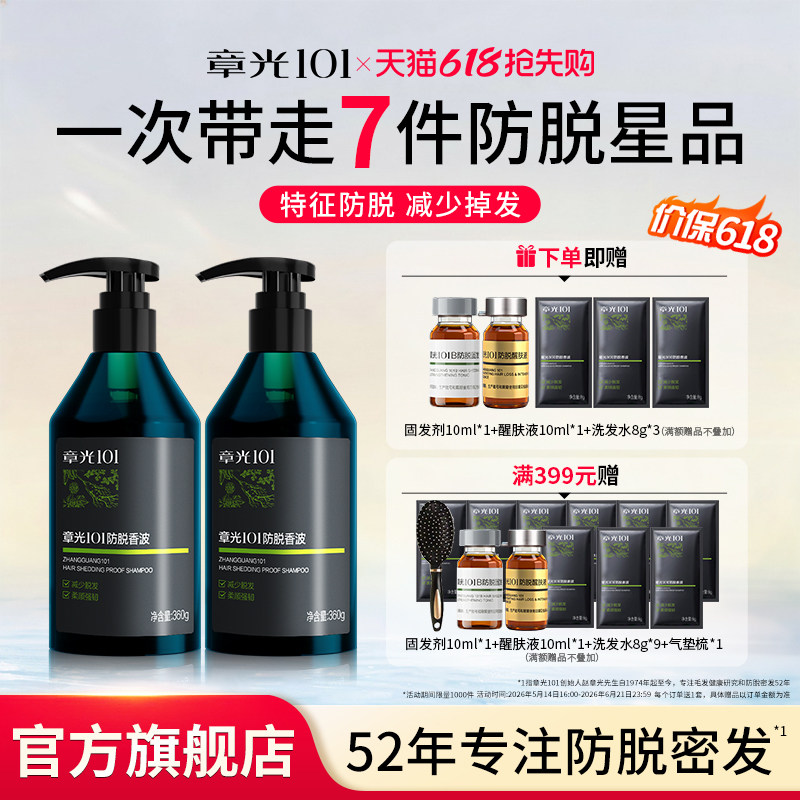 章光101防脱洗发水护发侧柏叶温和无刺激蓬松柔顺官方旗舰店正品