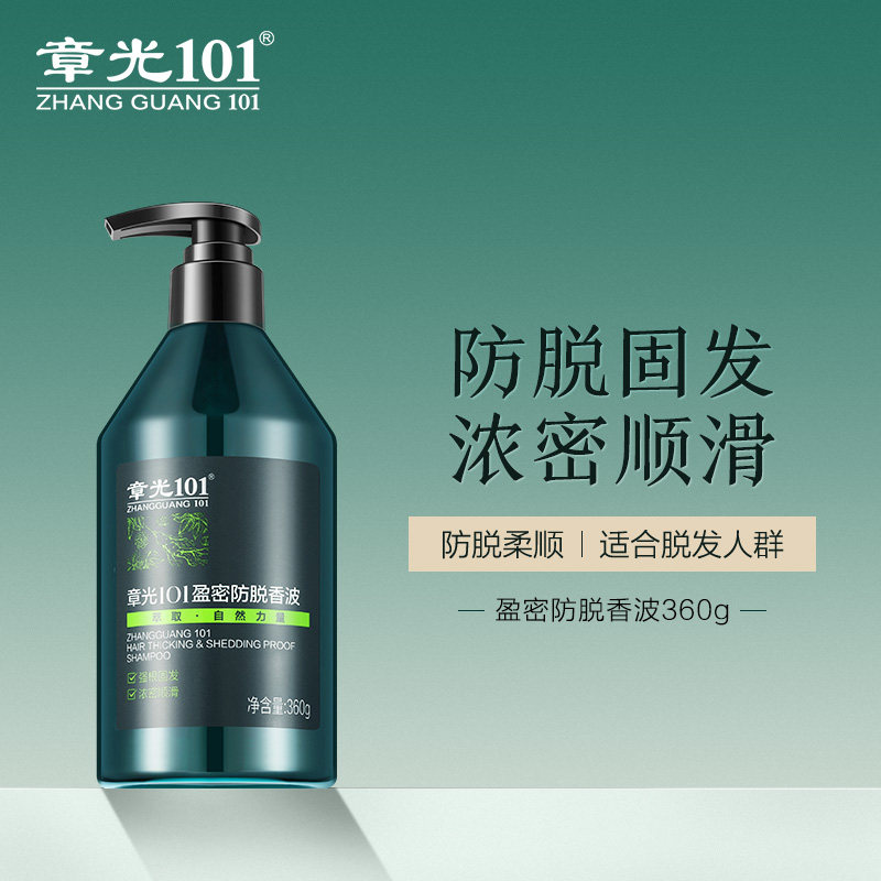 章光101盈密防脱香波男女防脱洗发水强根固发护发浓密官方高性价比高么？
