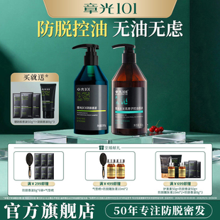 章光101防脱控油洗发水养护断中草药侧柏叶无刺激硅油官方旗舰店