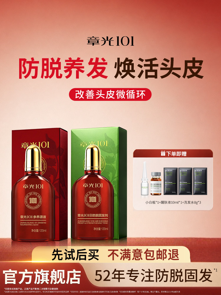 Zhangguang 101B Anti-Hair Loss and Strengthening Agent Scalp Essence Male and Female Health Root Serum Hair Strengthening Combination Anti-Hair Loss and Oil Control