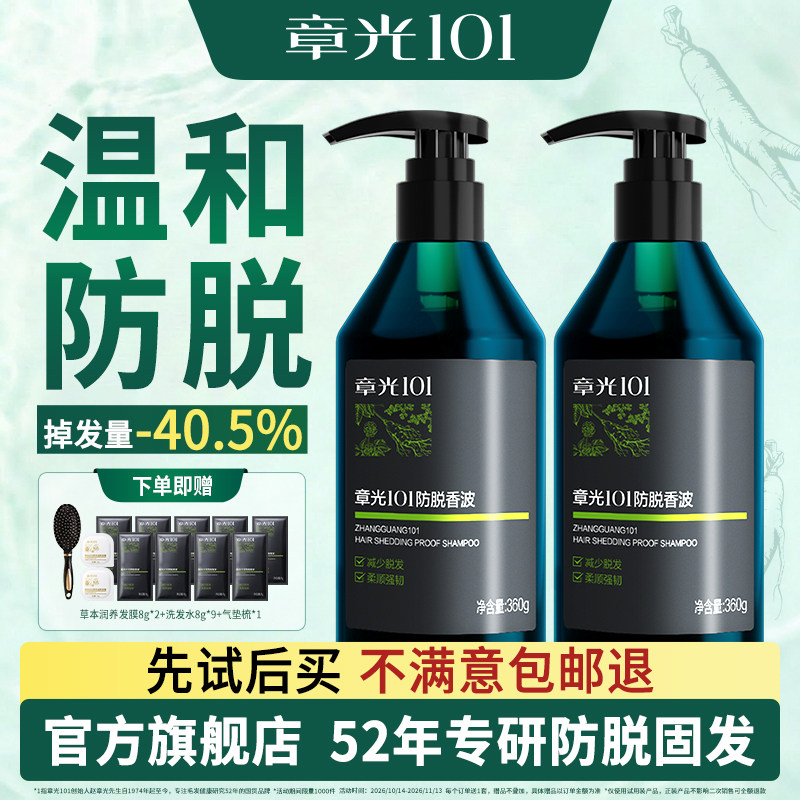 章光101防脱洗发水男女生头发浓密侧柏叶蓬松增固发旗舰店正品