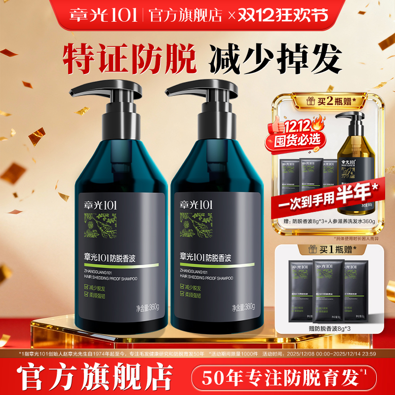 章光101防脱洗发水蓬松