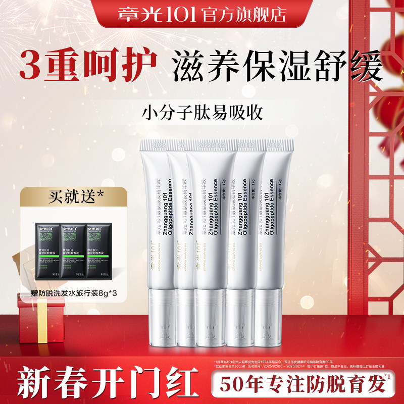 章光101寡肽焕发头皮精华液舒缓滋养男女生密固头发官方旗舰店