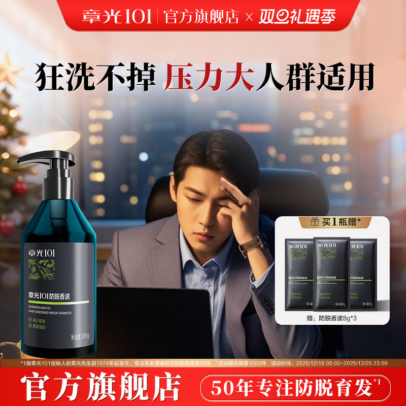 章光101防脱洗发水长发脱发中草药增密发蓬松固发洗发露减少脱发