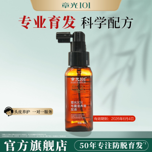 章光101毛囊滋养育发液60ml