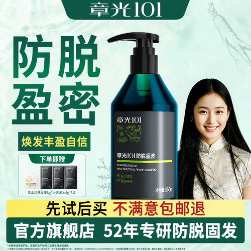 章光101防脱洗发水脱发严重女专用增护发蓬松固发防脱正品