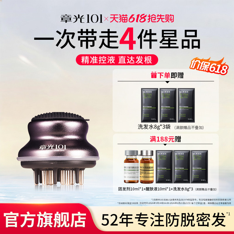 章光101导液按摩梳头皮米诺头发地尔酊给药器头皮上药器促进吸收