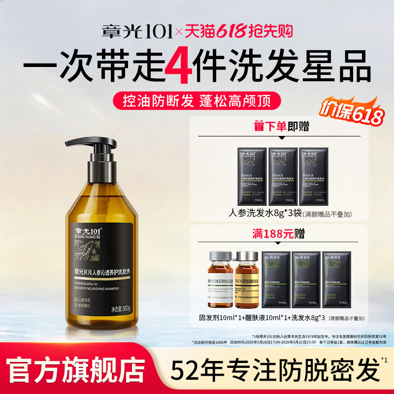 章光101滋养洗发水人参修护头发防断干枯受损毛躁控油官方旗舰店