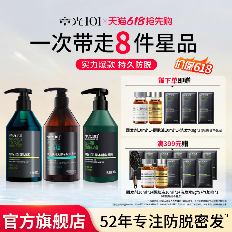 章光101防脱长发控油营养洗发水男女生增发密护发侧柏叶蓬松固发