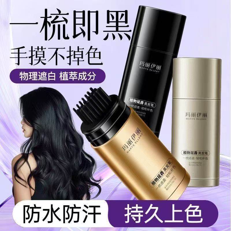 正品3.0升级新款植物花香美发笔一梳上色盖白神器一次性美发笔棒,美发护发/假发,补发笔/发际线粉,淘宝优惠券,粉丝福利购,淘宝优惠卷