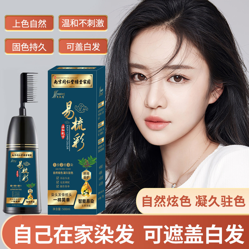 美飘思植物萃取染发剂