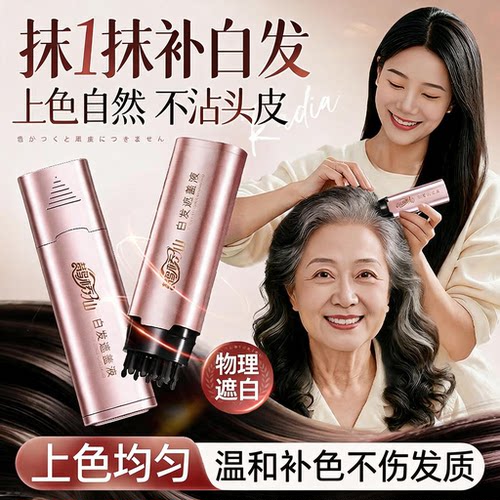 鹊桥仙植物一次性遮白发补发笔