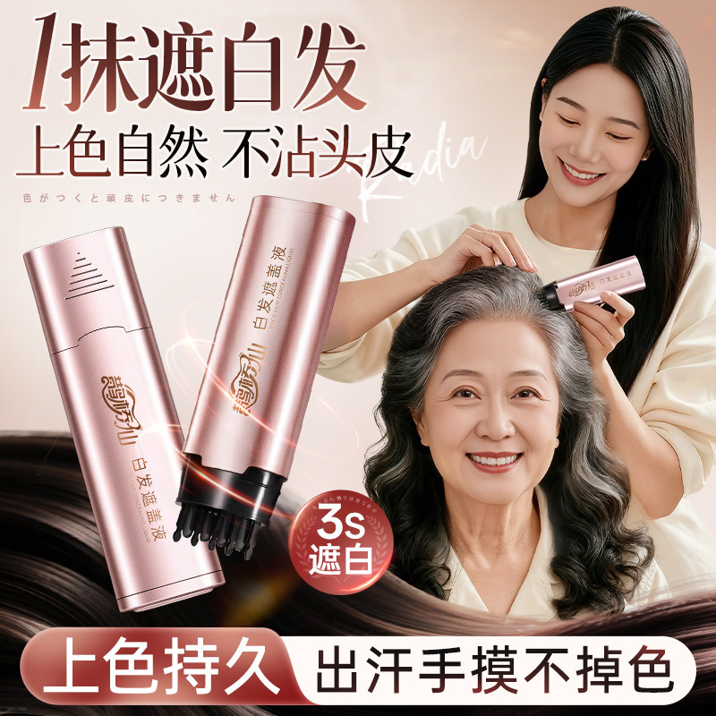 鹊桥仙白发遮盖液补色补发根一次性遮白发植物补染美发笔棒补色液,美发护发/假发,补发笔/发际线粉,淘宝优惠券,粉丝福利购,淘宝优惠卷