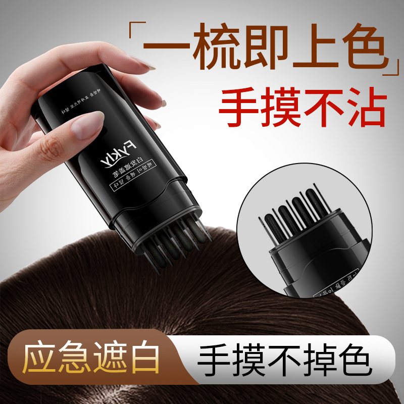 白发遮盖神器不掉色一次性植物配方不伤发一梳黑美发染发棒