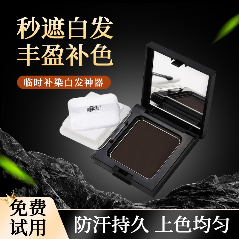 白发遮盖粉饼一次性染色神器美发笔棒孕妇发际线粉填充补发不掉色,美发护发/假发,补发笔/发际线粉,淘宝优惠券,粉丝福利购,淘宝优惠卷