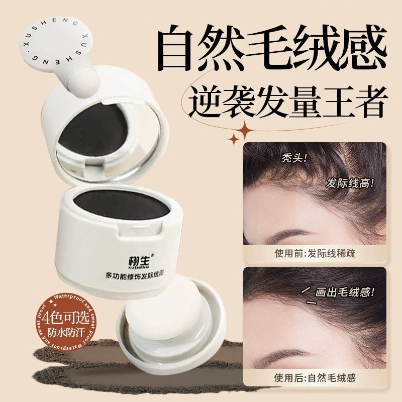 发际线阴影粉一次性补色发际线粉