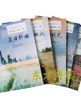 夏日终曲+为学与做人 语文读本 必修 上下册+追寻逝去的时光+秋颂+茉莉香片 选择性必修 上中下册（套装共5册）