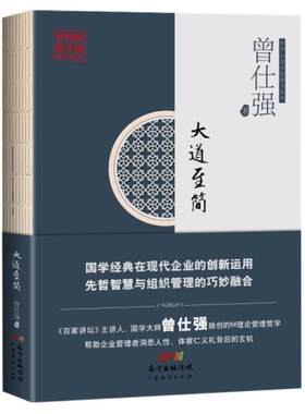 大道至简 曾仕强