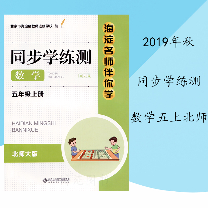 2022秋5海淀名师伴你学同步学练测数学五年级/5年级上册北师大版 BSD北京市海淀区教师进修学校