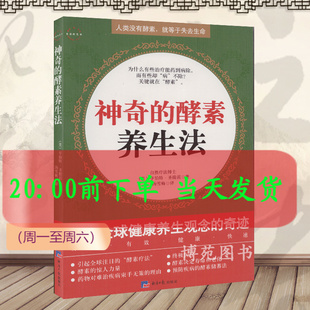 改变全球养生观念 圣提诺 奇迹 人类没有酵素 就等于失去生命 酵素养生法 美 神奇