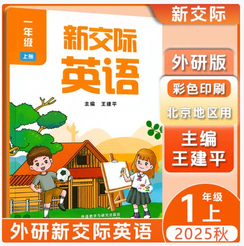 2026春新交际英语外研版全国版北京专用全国版一二三四五六年级下册外研版小学英语书 二年级下册学生用书外研版全国版+学习卡片