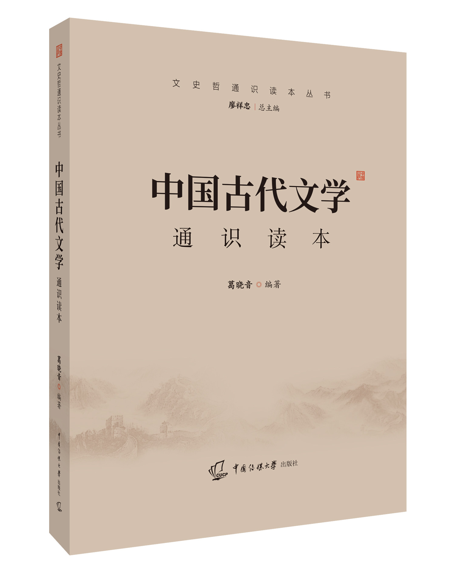 正版包邮 中国古代文学通识读本 葛晓音 文史哲通识读本丛书系列高性价比高么？