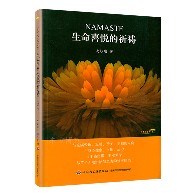 生命喜悦的祈祷祈祷文一周能量朗