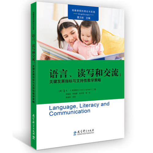 语言.读写和交流【美】安·S.爱泼斯坦（Ann S.Epstein）9787519116644