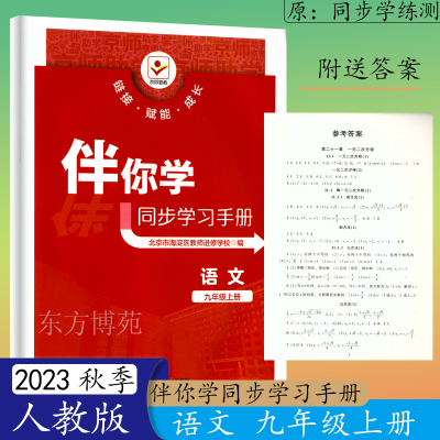 2023秋海淀名师同步学练测九年级