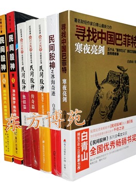 民间股神第5集寻找中国巴菲特