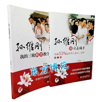 孙维刚谈立志成才三轮教育教学