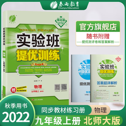 2022实验班提优训练物理九年