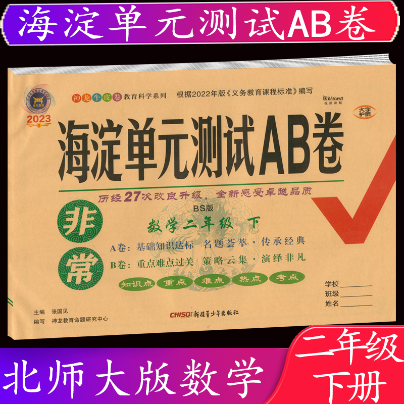 海淀单元测试AB卷二年级