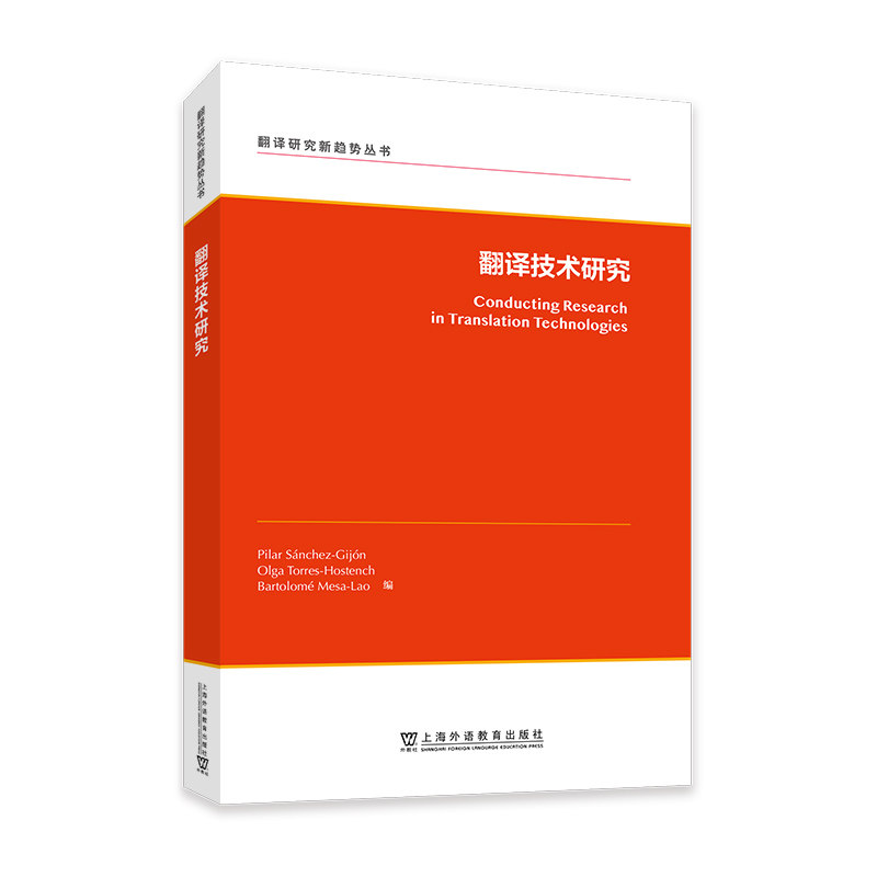 翻译技术研究(西) 皮拉尔·桑切斯-希洪，(西) 奥尔加·托里斯-奥思腾奇，(西) 巴托洛梅·梅萨-拉奥 编9787544669863 - 实物图