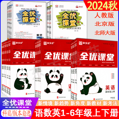 全优课堂考点集训与满分备考