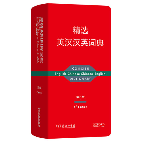 精选英汉汉英词典(第5版)(便携本)Victoria Bull9787100241212