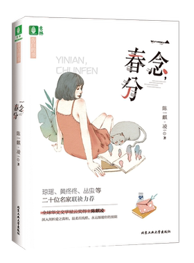 意林旗舰店 意林 一念春分 随书附赠作家签名版精美书签2张 陈麒凌 告白的书 短篇小说集 青春都市情感励志女生 意林官网