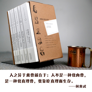 何兆武汉译思想名著 套装全6册 思想录 社会契约论 西方哲学史 德国的浩劫 哲学问题